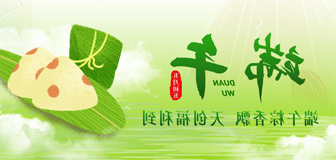 粽享安康｜端午粽香飘，<a href='http://ng.taiyuestate.com/'>压球app</a>福利到